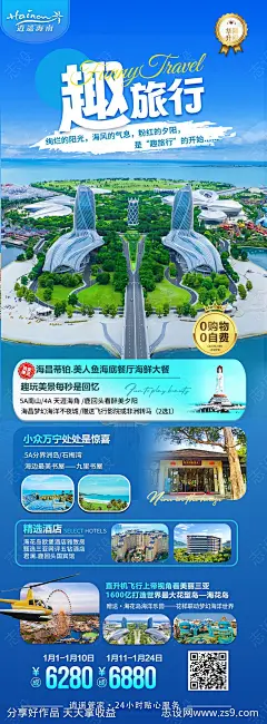 海南三亚旅游海报 -源文件-志设网-zs9.com