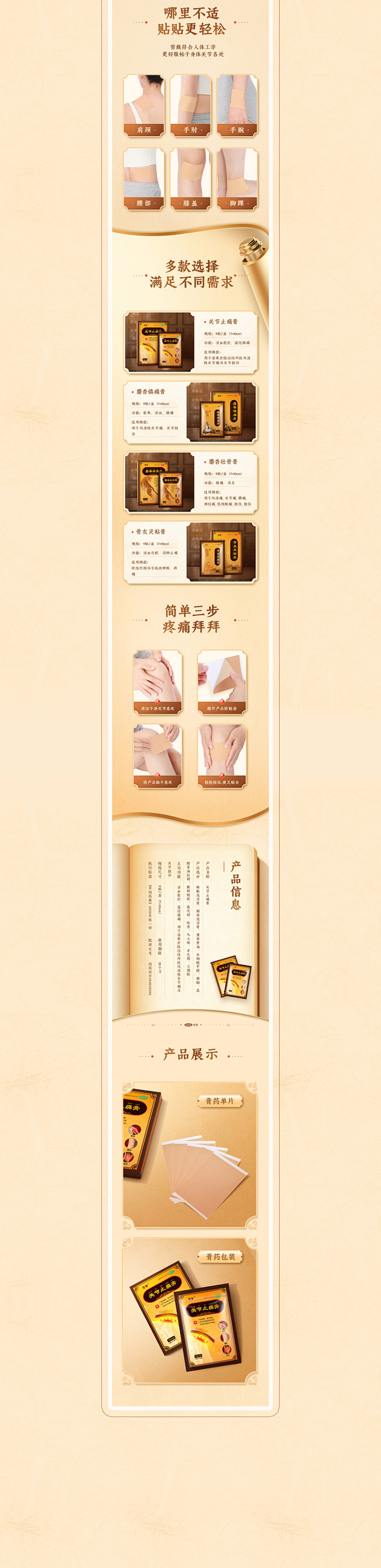 中国风详情3【膏药贴、艾草足浴包、口罩】