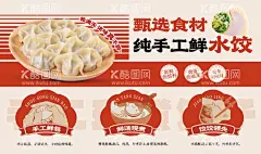 水饺灯箱海报  - 源文件下载【酷图网】背景板,活动展板,主画面,美食,灯箱,餐饮,手绘,
