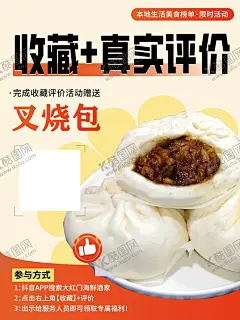 收藏好评评价 【酷图网】收藏打卡,团购图,红色,电商,喜庆,抖音,美团,橙色,打卡,送好礼,收藏送礼,点评,评价,收藏,送东西,扫码,扫码有礼,扫码送礼,扫码有优惠,好评,真实评价,包子,海报,包子海报,食品,美食,美食海报