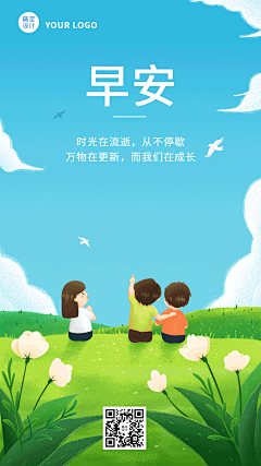 早安日签问候GIF动态手机海报