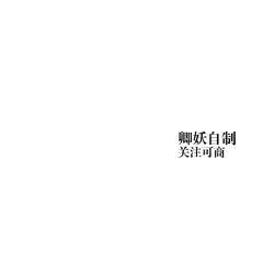 以尤采集到自定义(侵删)