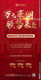 开盘 海报 单图 热销