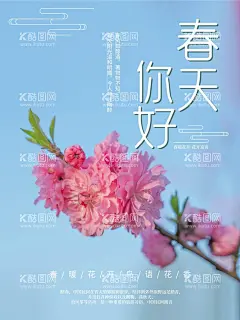 你好春天  - 源文件下载【酷图网】春天,春季,你好春天,春天海报,春季海报,春天你好,春天插画,春天卡通,春天画,春季插画,春天活动,春季活动,春天活动海报,春天背景,春天页面,春季上新,春季旅游,春天旅游,春天广告,春季广告,春季吊旗,春天吊旗,春天宣传,春季宣传,春季首页,春季活动首页,春天首页,春暖花开,春天促销宣传,