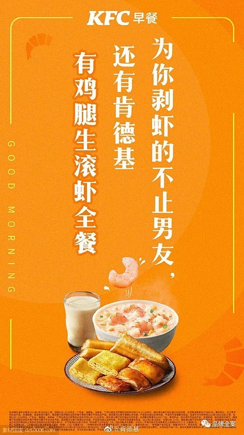 肯德基陪你闯关海报设计