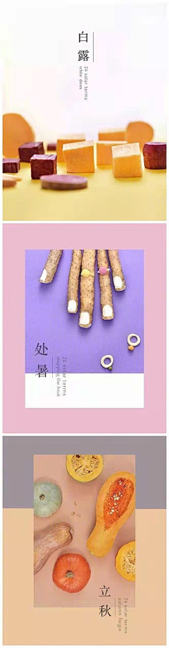 呀!苏小柒采集到节气