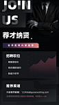 金融保险荐才纳贤排版商务招聘海报
