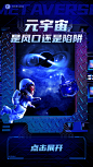 元宇宙科技风动态手机海报