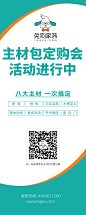 兔狗家装－主材包－线下活动易拉宝