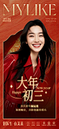 大年初三