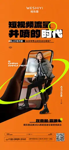 合成人物海报-海报,宣传,痛点,地产,夜店,微商,爱马仕橙,手机,人物,造势,合成