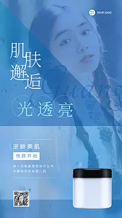微商美容护肤面膜产品营销手机海报