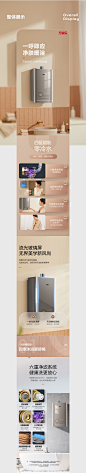 万家乐 X FM方米视觉 燃气热水器 | 详情页分享详情页设计_FM方米文化传媒设计作品--致设计