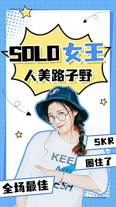 综艺风明星应援横版视频封面