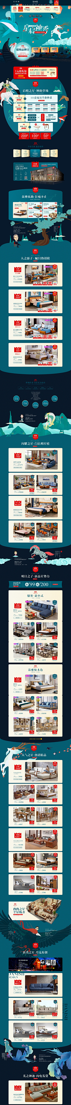 顾清风采集到详情页-家具类