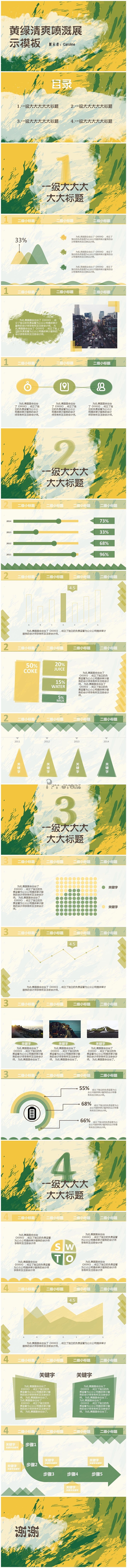 喷溅风黄绿清爽模板 #排版# #色彩#