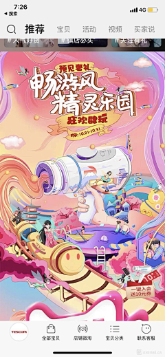 小啊九采集到淘宝