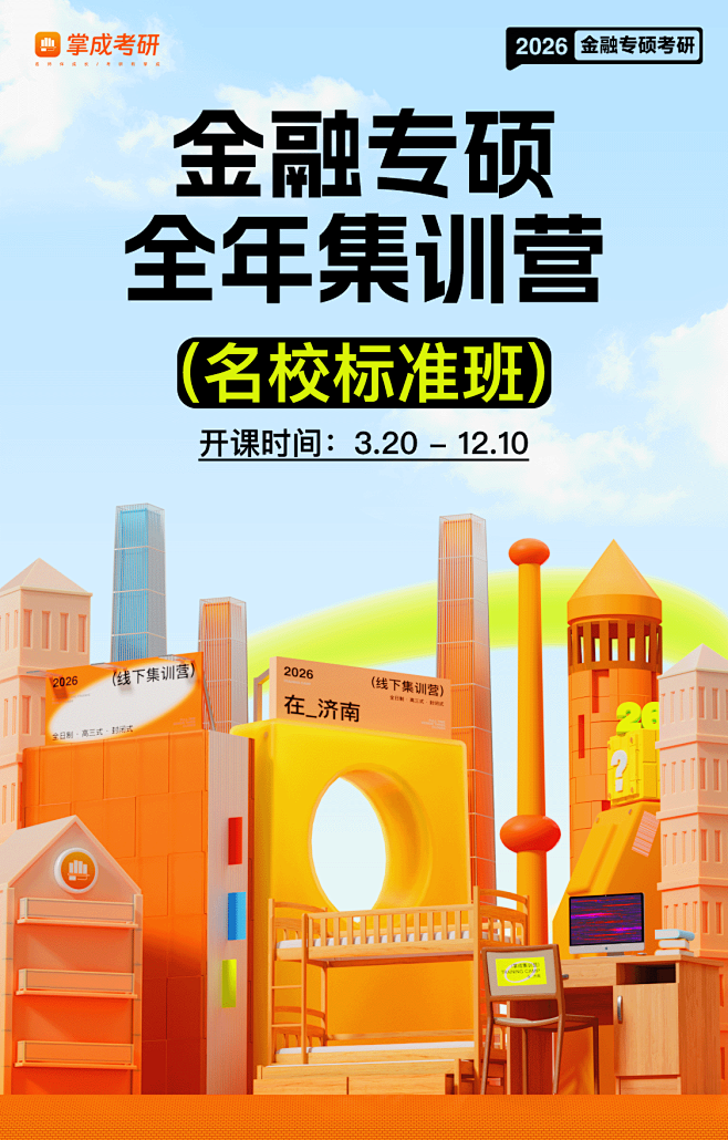 26金融名校全年集训详情