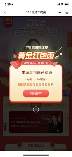 一南Ysnan采集到运营活动页-领红包、抽奖、赚钱、返现、礼包等
