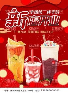 新店开业  - 源文件下载【酷图网】新店,开业,新店开业,优惠不断,新店开业海报,新店开业促销,新店海报,新店促销,新店盛大开业,新店开业活动,新店开业传单,淘宝新店开业,超市新店开业,新铺开张,新店开张,喜庆开业背景,开业宣传单,开业海报,开业背景,活动促销,设计,