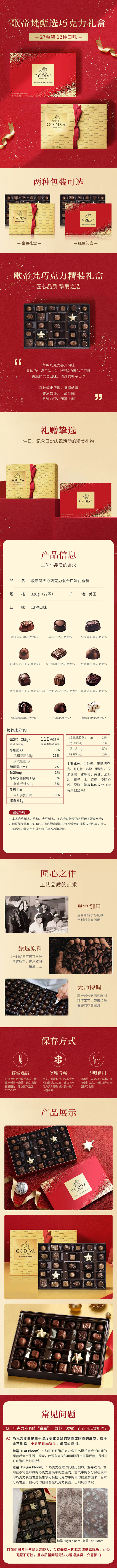 歌帝梵巧克力