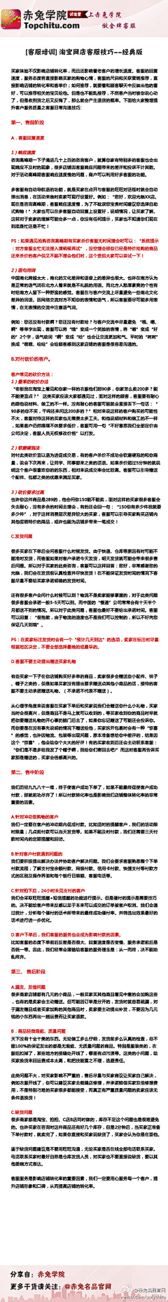 兔子1983采集到电商运营