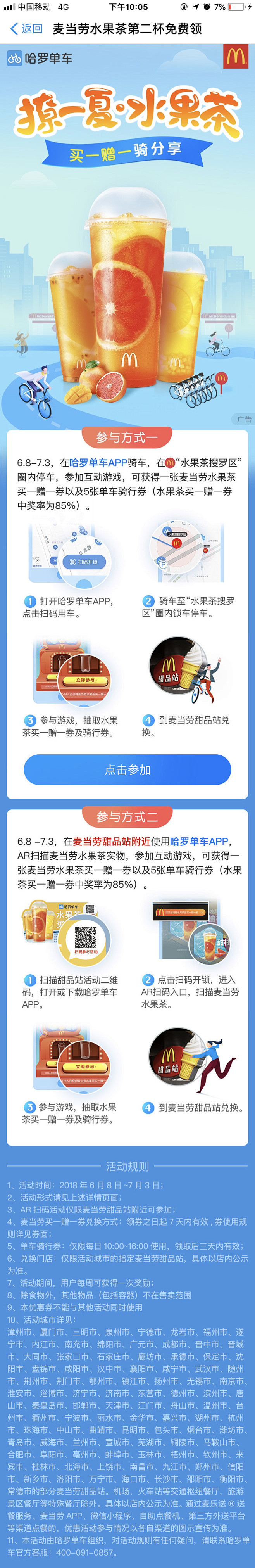 支付宝哈罗单车活动详情页