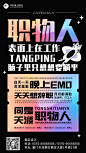 年终总结年度关键词职物人手机海报