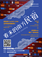 蓝色民宿招租活动宣传海报
