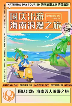 【vip48】环保出游国庆节旅游海报 (10)