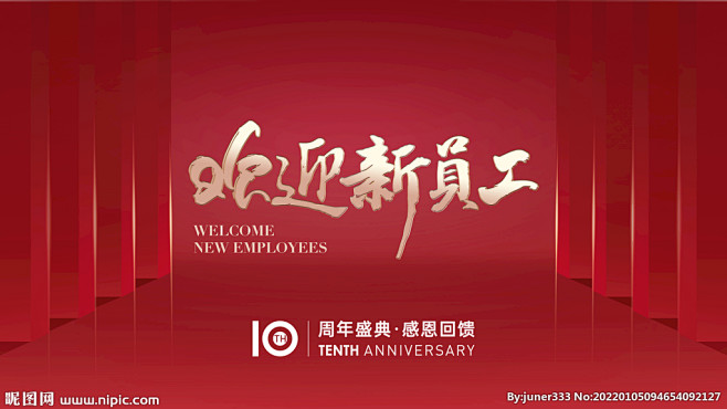 欢迎仪式 欢迎 员工 公司文化 企业文化 企业活动 公司活动 团队建设 团建 公司团建 红色背景 会议背景 红色会议背景 会议模板 红色会议 ...