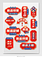 中国风618新品上新618年中大促618促销标签设计模板