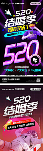 520婚纱摄影影楼秒杀特价活动海报-源文件