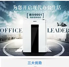 得力deli碎纸机  海报