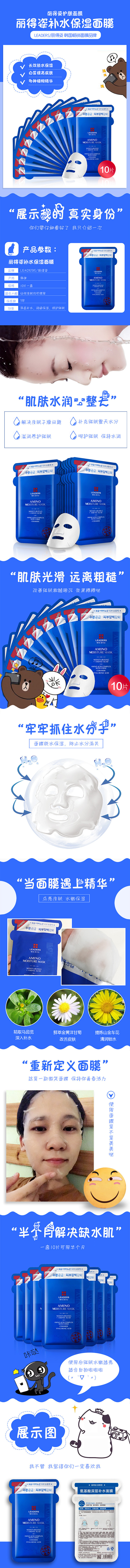 丽得姿保湿面膜详情页