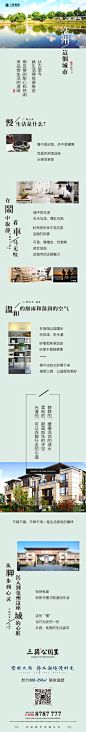 别墅刷屏长图