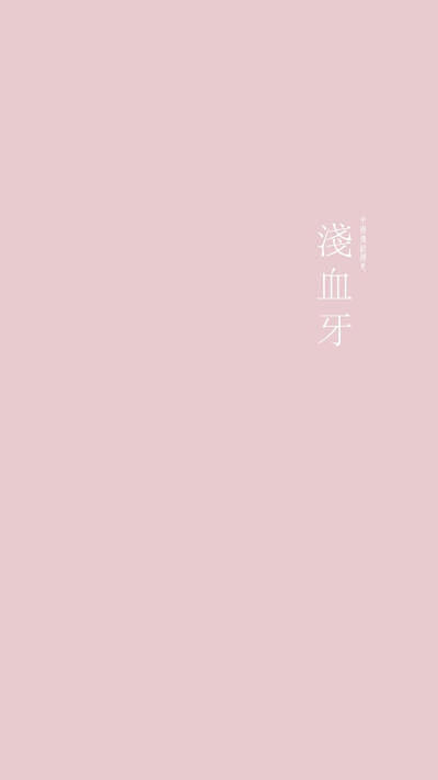 [中国传统颜色] - 堆糖，美图壁纸兴趣...
