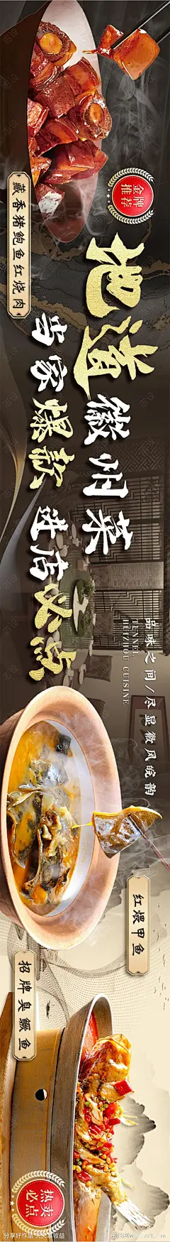 大众点评徽菜海报-源文件下载