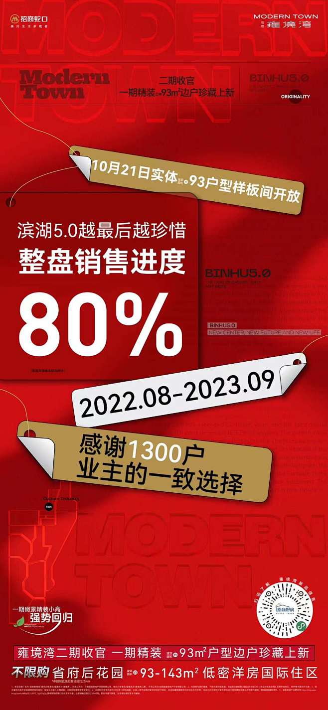 二期收官 一期精装边户上新-业主一致选择
