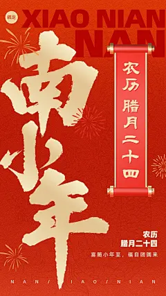 小年企业商务祝福喜庆感手机海报