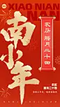 小年企业商务祝福喜庆感手机海报