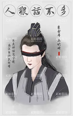 庆余年 五竹  - 源文件下载【酷图网】庆余年,手绘,人物,漫画,五竹,