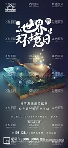 世界环境日微信  - 源文件下载【酷图网】世界环境日,朋友圈海报,微信海报,保护口腔,电梯海报,牙齿创意,简约海报,创意海报,口腔海报,牙齿海报,保护环境,PSD,医院海报,保护湿地,珍爱生命,真爱地球,保护地球,