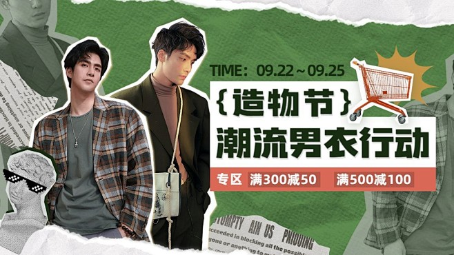 电商服装男装拼贴风海报banner