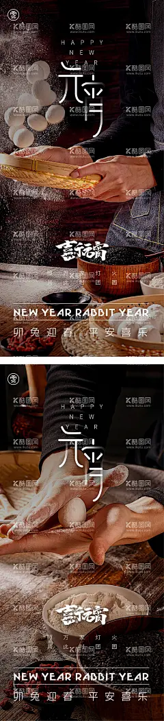 元宵节正月十五海报  - 源文件下载【酷图网】海报,中国传统节日,元宵节,正月十五,包元宵,汤圆,系列,