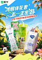@柒个李 采集-蒙牛五一出游季海报