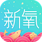 新氧 2017新春版 #App# #icon# #图标# #Logo# #扁平#