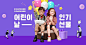 【新提醒】#banner设计# 纯真可爱儿童主题Banner设计分享-UI设计网uisheji.com -