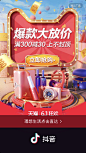 天猫6.1狂欢丨抖音开机启动页闪屏@璃影兮兮