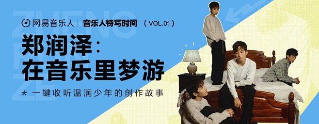 故事性！12张网易云音乐banner设计
